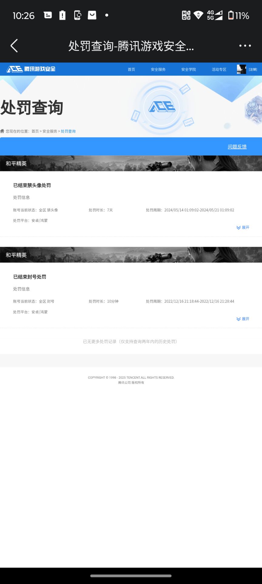 HPQM3389985和平精英账号详情图8 HPQM3389985和平精英账号详情图8