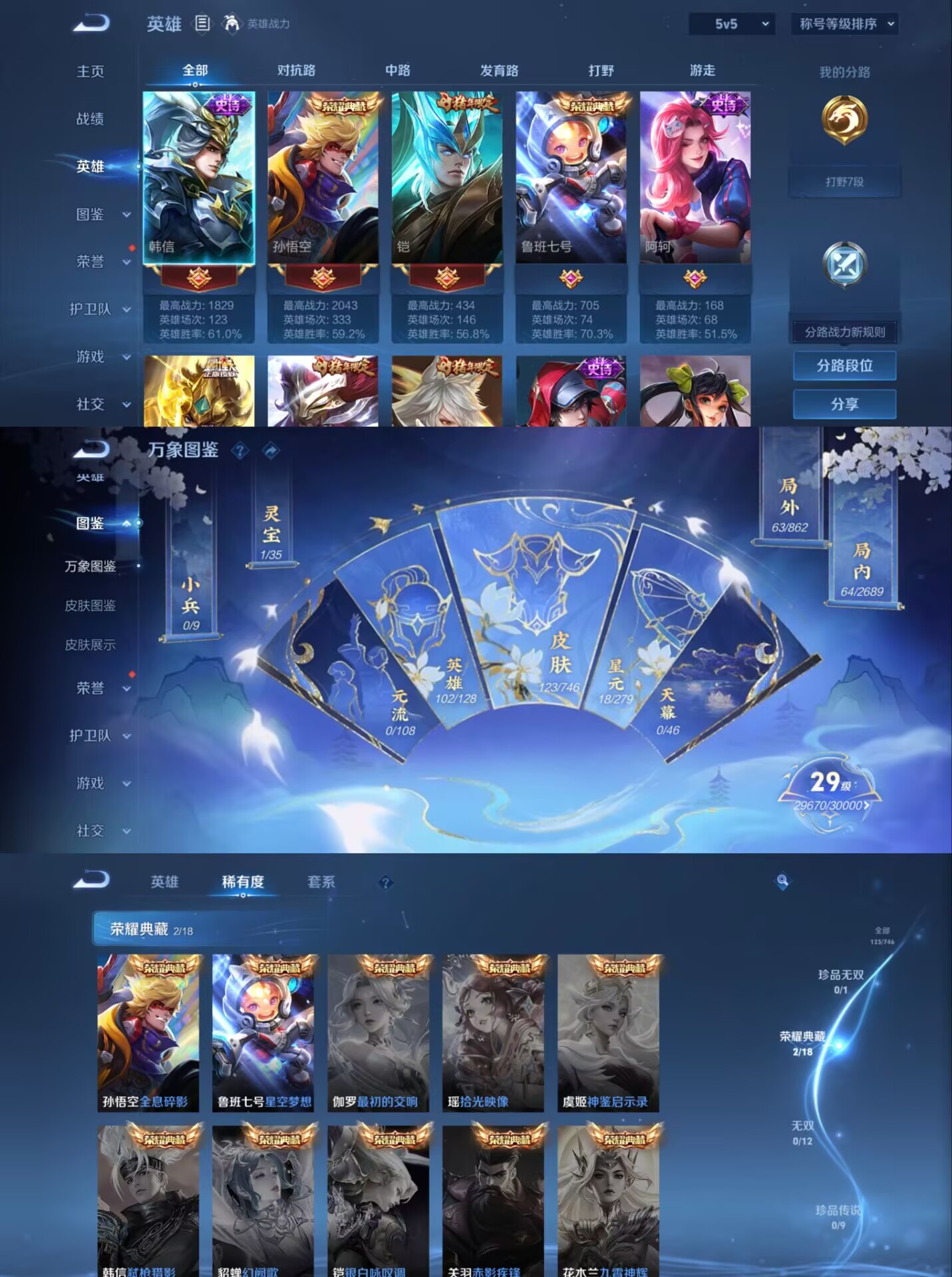 WZCMW3405468王者荣耀账号详情图2 WZCMW3405468王者荣耀账号详情图2