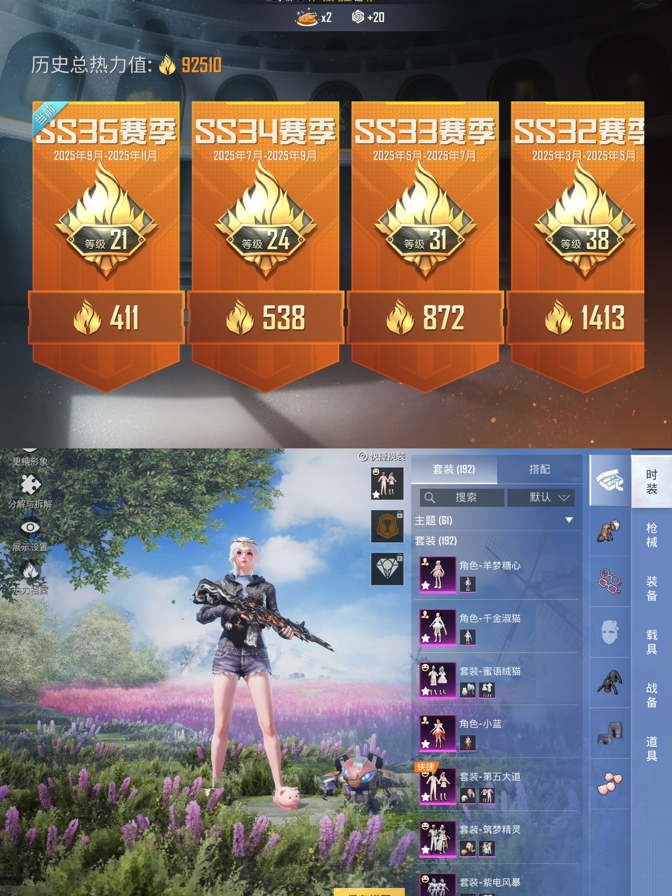 HPCMW3424580和平精英账号详情图2 HPCMW3424580和平精英账号详情图2