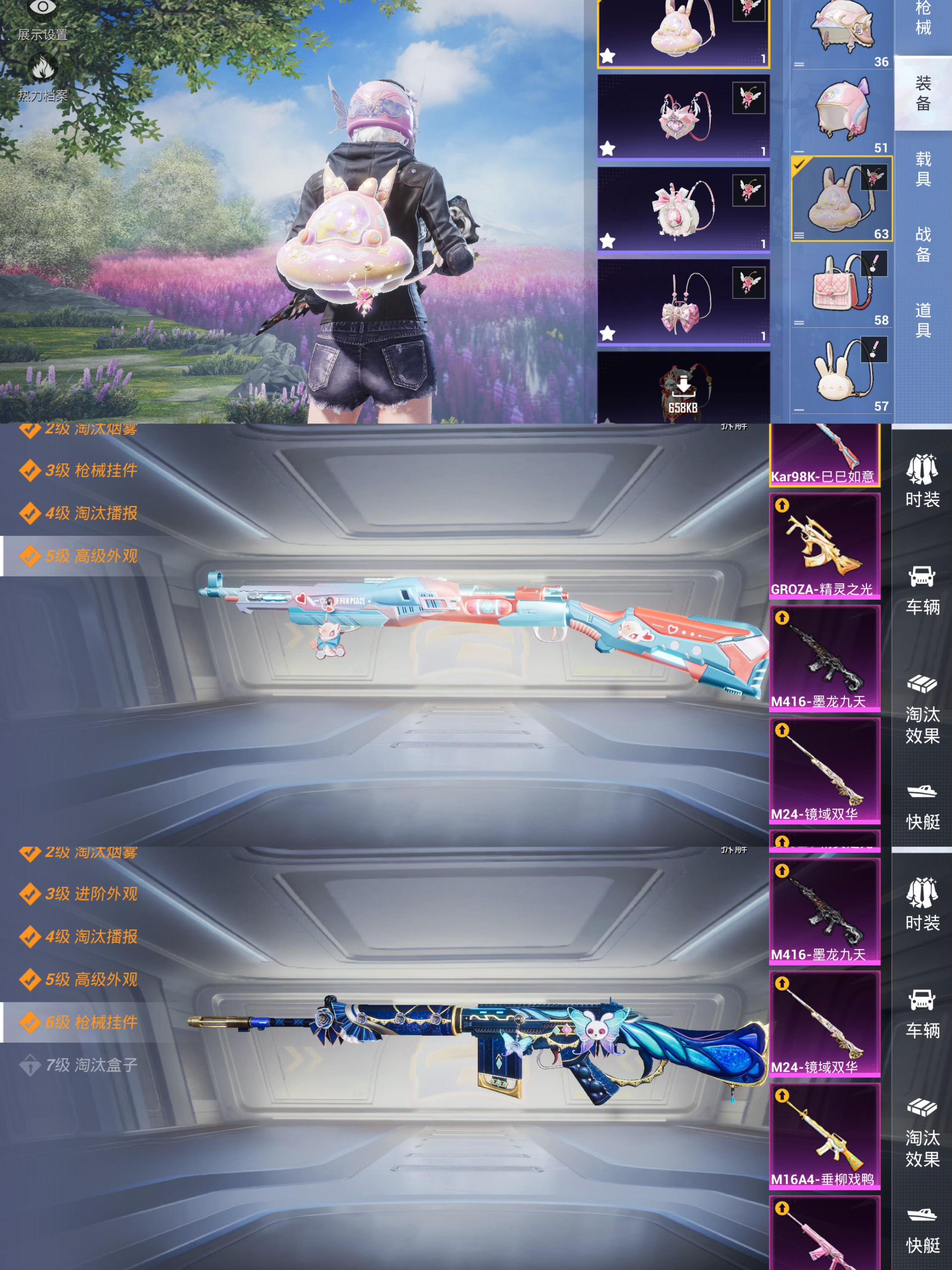 HPCMW3424580和平精英账号详情图11 HPCMW3424580和平精英账号详情图11