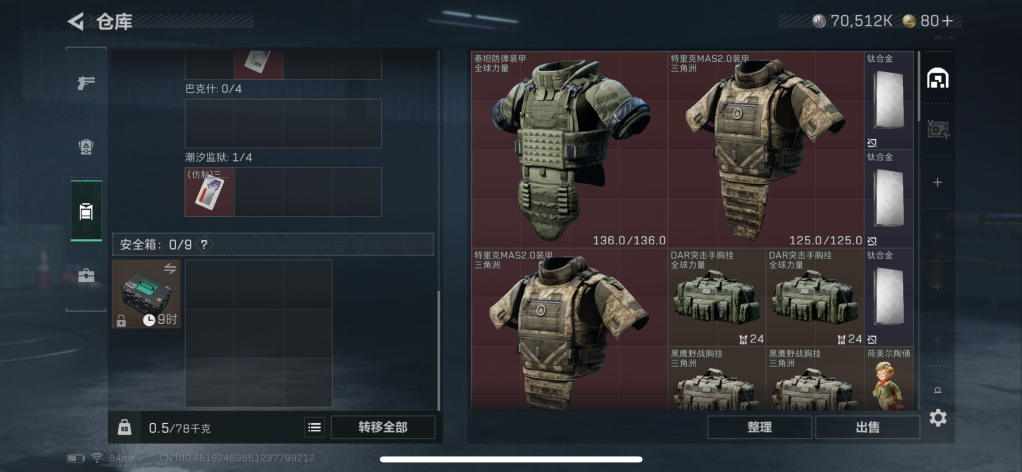 SJZQM364483三角洲行动账号详情图6