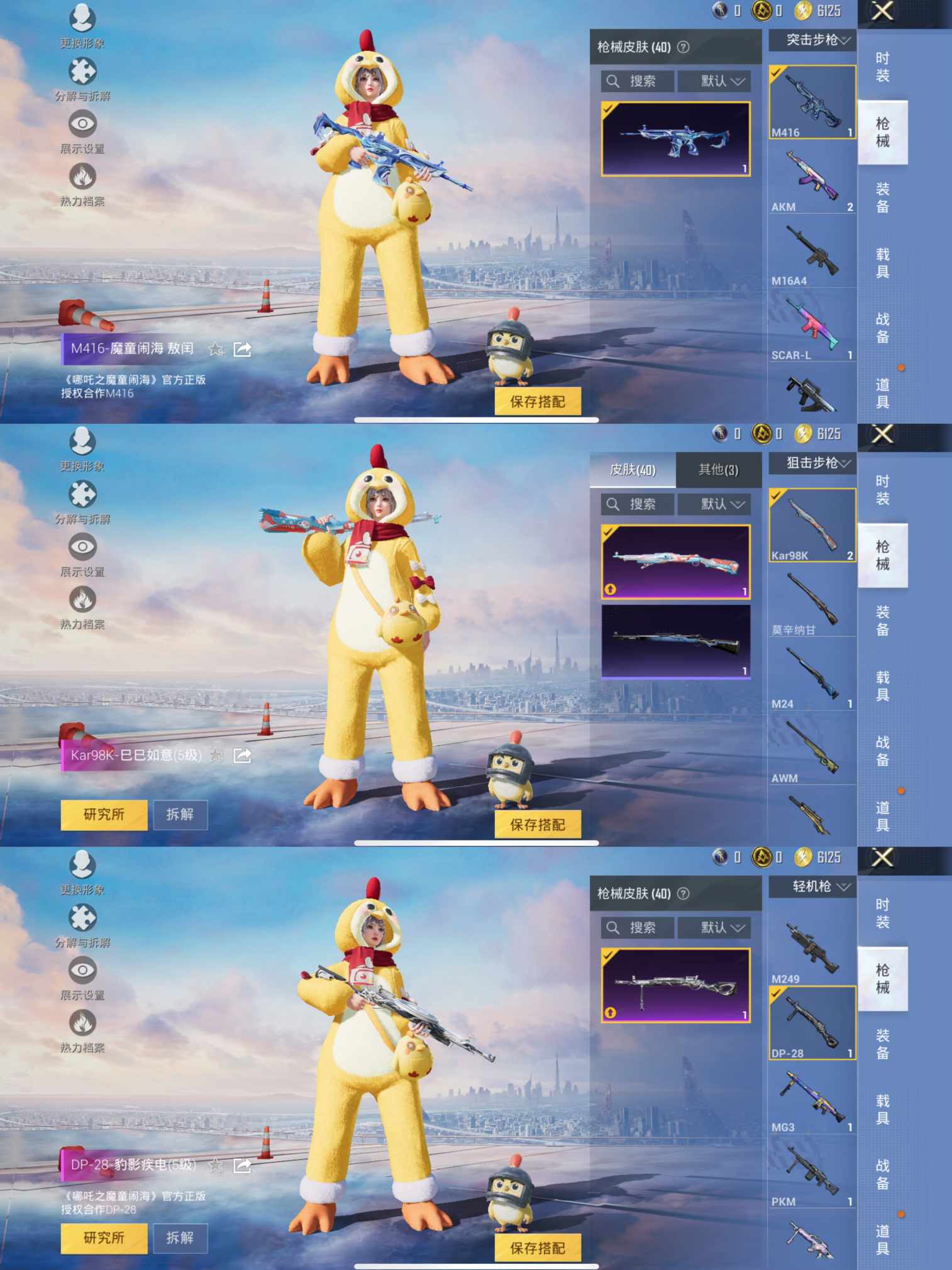 HPCMW3424742和平精英账号详情图4 HPCMW3424742和平精英账号详情图4