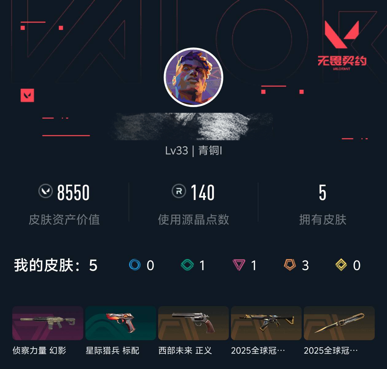 WWQQM323818无畏契约账号详情图3 WWQQM323818无畏契约账号详情图3