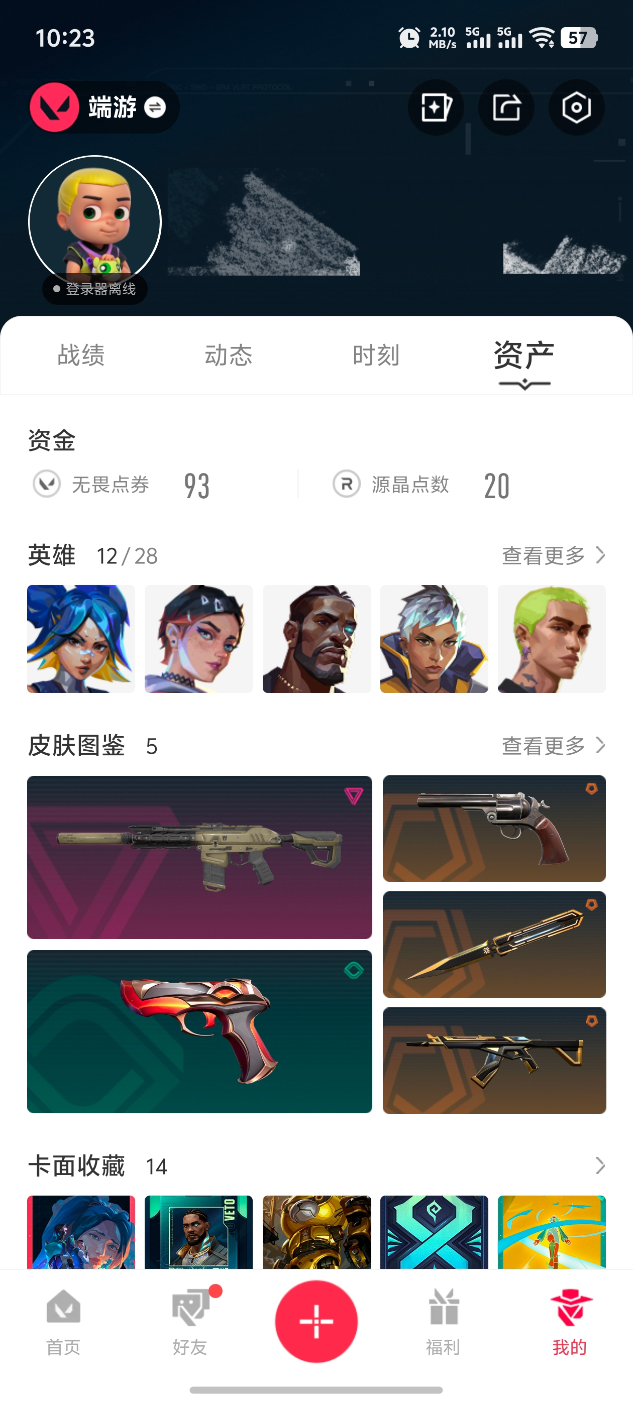 无畏契约账号QQMWW378【25冠军套】【游戏等级】Lv33  【段位】 青铜I 【R点】140 【皮肤总价值】8