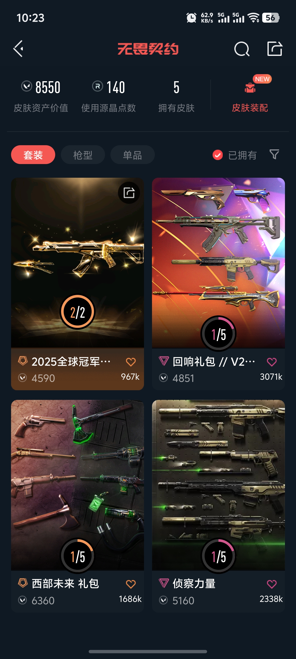 WWQQM323818无畏契约账号详情图5 WWQQM323818无畏契约账号详情图5