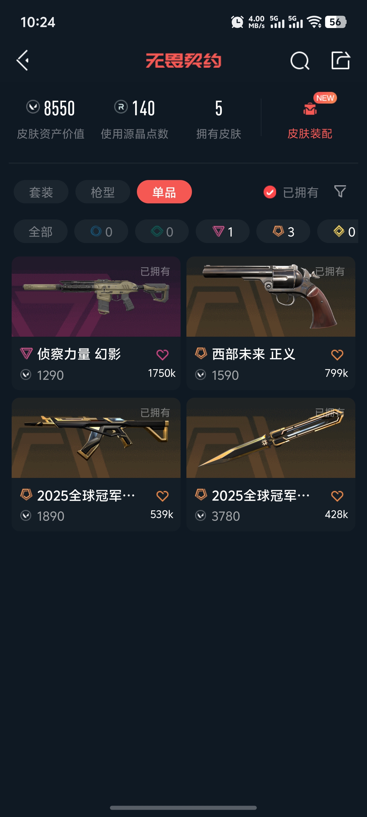 WWQQM323818无畏契约账号详情图6 WWQQM323818无畏契约账号详情图6