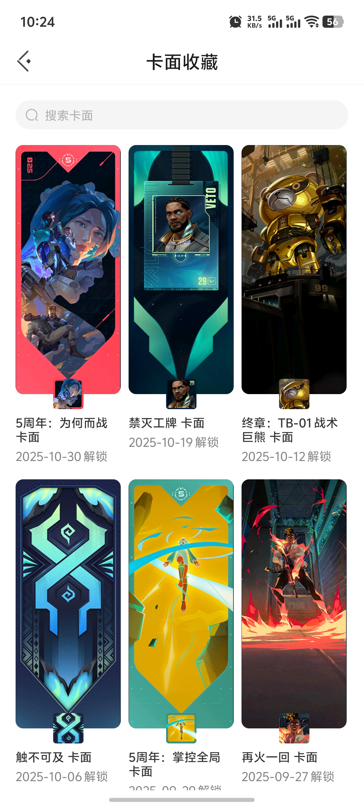 WWQQM323818无畏契约账号详情图7 WWQQM323818无畏契约账号详情图7