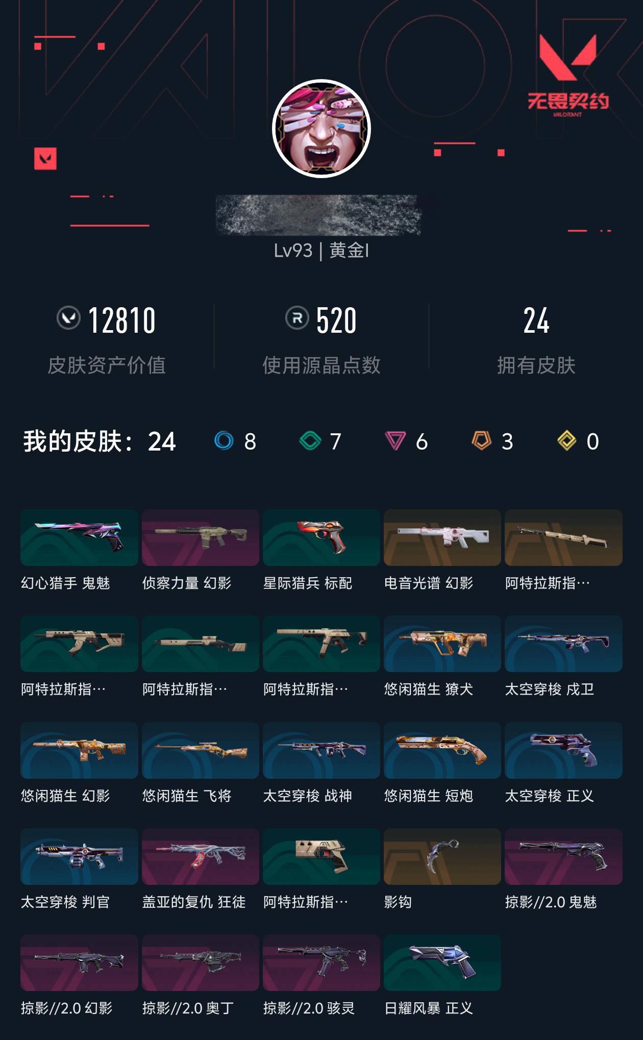 WWQQM326326无畏契约账号详情图5 WWQQM326326无畏契约账号详情图5