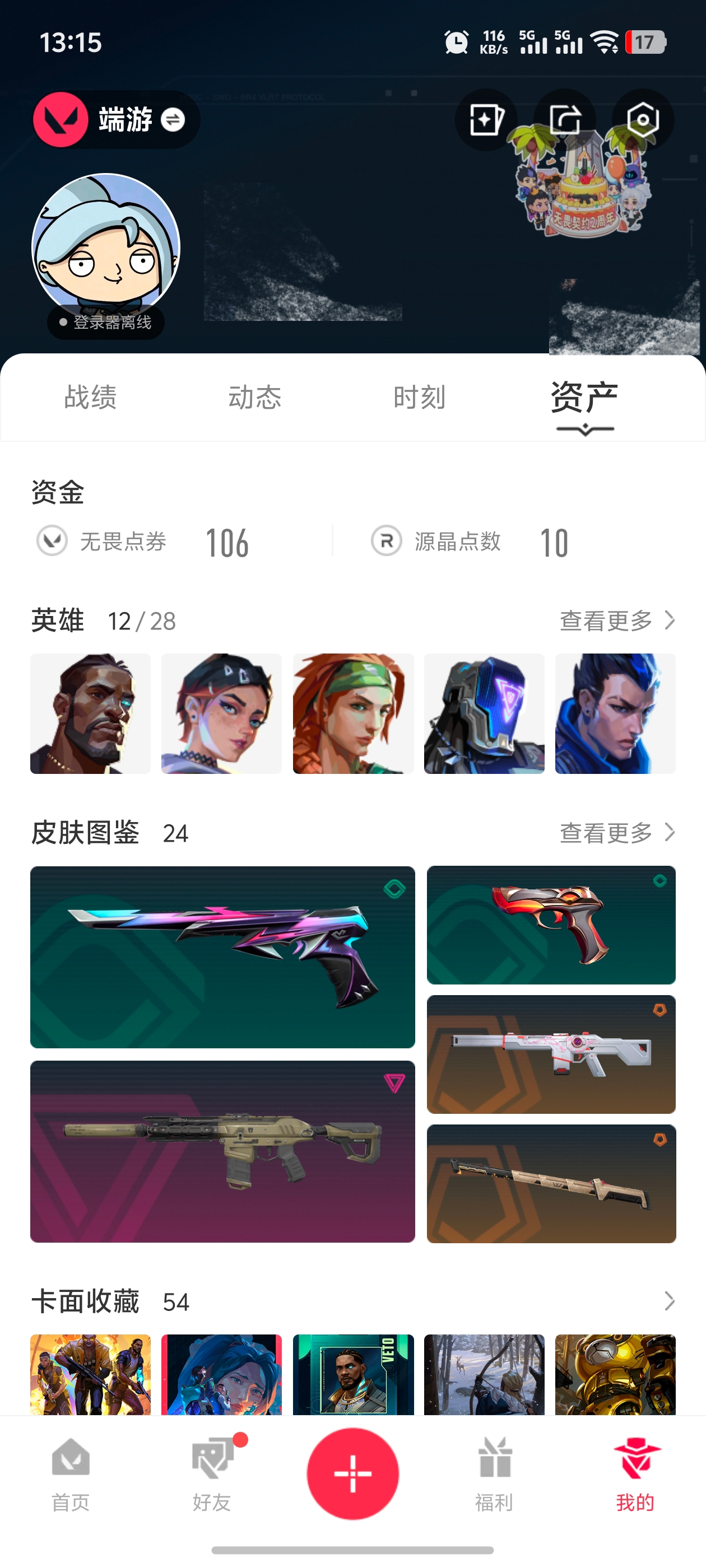 无畏契约账号QQMWW379【掠影2.0礼包 影钩 盖亚狂徒 侦察幻影】【游戏等级】Lv93  【段位】 黄金I 【