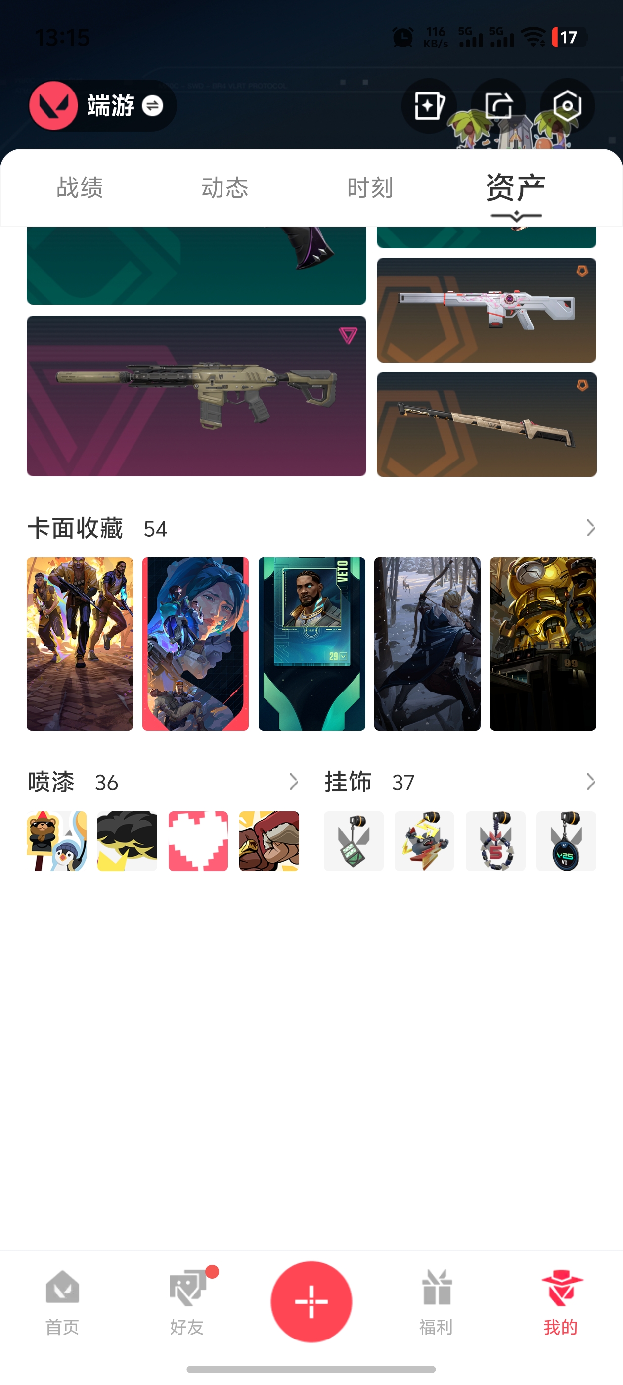 WWQQM326326无畏契约账号详情图8 WWQQM326326无畏契约账号详情图8