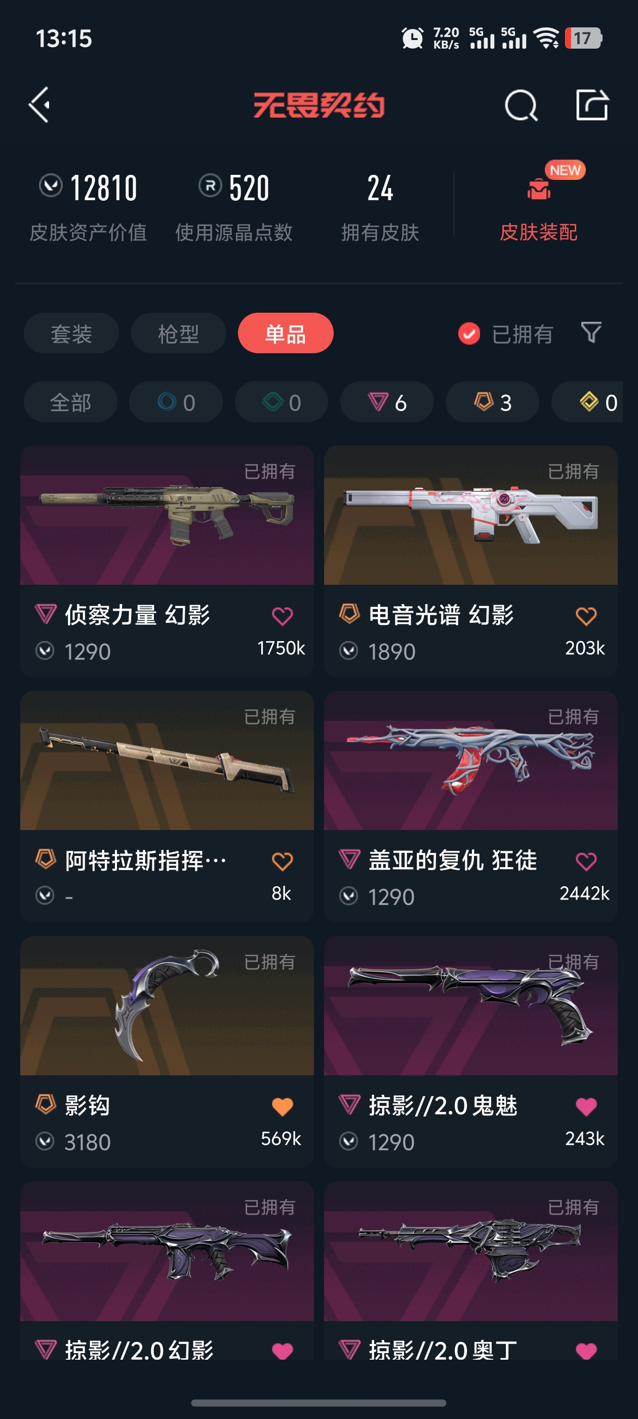 WWQQM326326无畏契约账号详情图9 WWQQM326326无畏契约账号详情图9