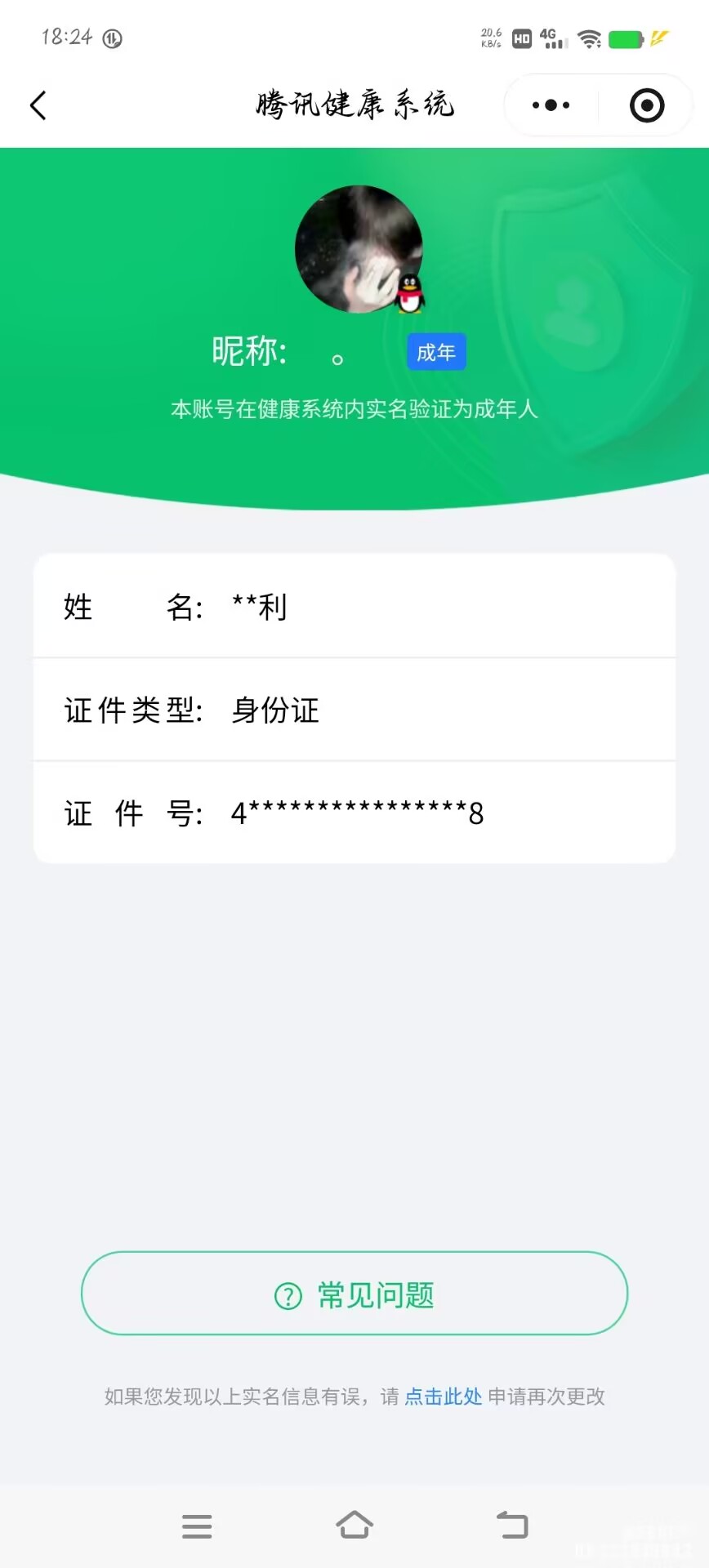 HPQM3390294和平精英账号详情图12 HPQM3390294和平精英账号详情图12