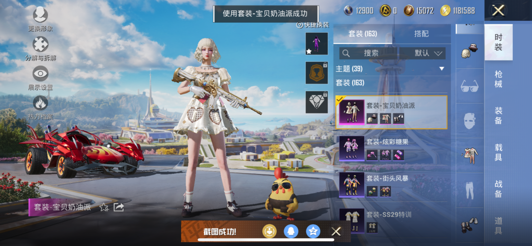 HPCMW3424610和平精英账号详情图9 HPCMW3424610和平精英账号详情图9