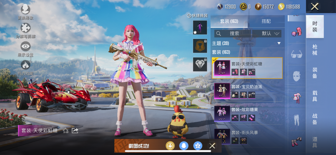 HPCMW3424610和平精英账号详情图8 HPCMW3424610和平精英账号详情图8