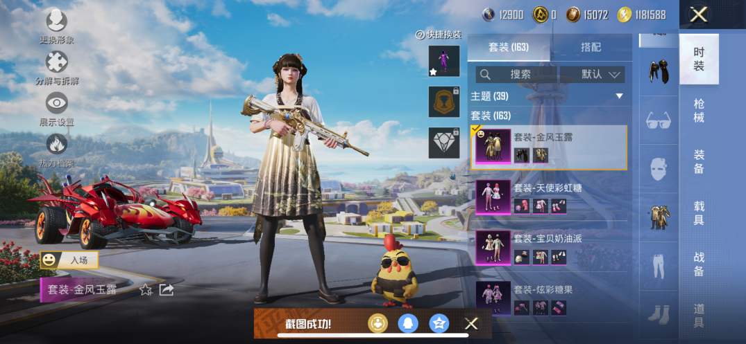 HPCMW3424610和平精英账号详情图7 HPCMW3424610和平精英账号详情图7