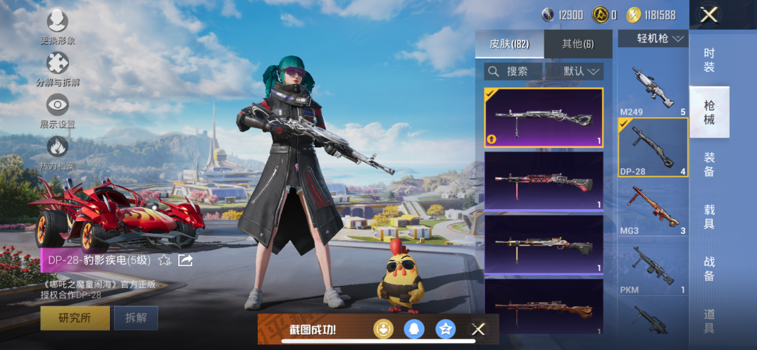 HPCMW3424610和平精英账号详情图13 HPCMW3424610和平精英账号详情图13