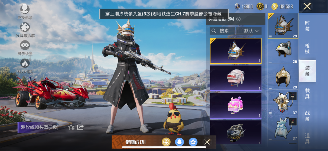 HPCMW3424610和平精英账号详情图14 HPCMW3424610和平精英账号详情图14