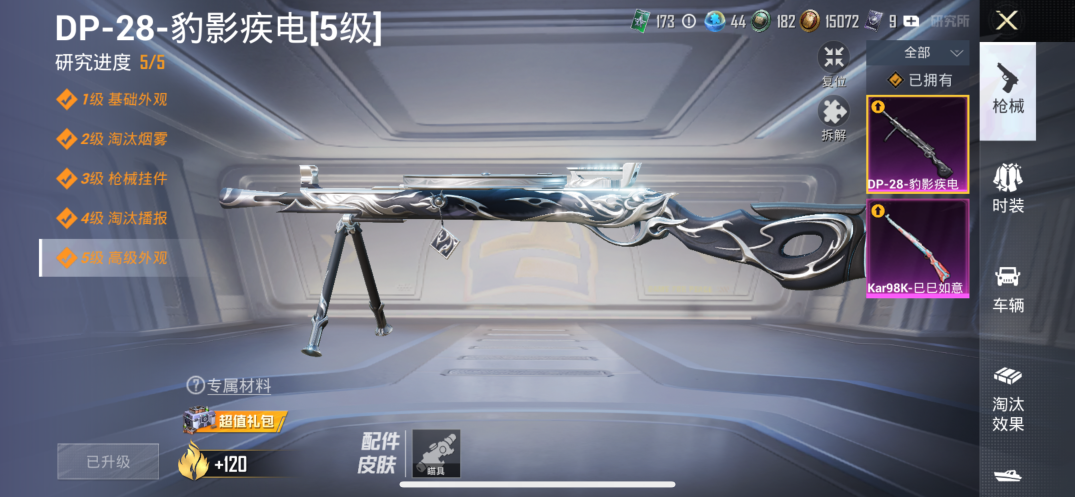 HPCMW3424610和平精英账号详情图17 HPCMW3424610和平精英账号详情图17