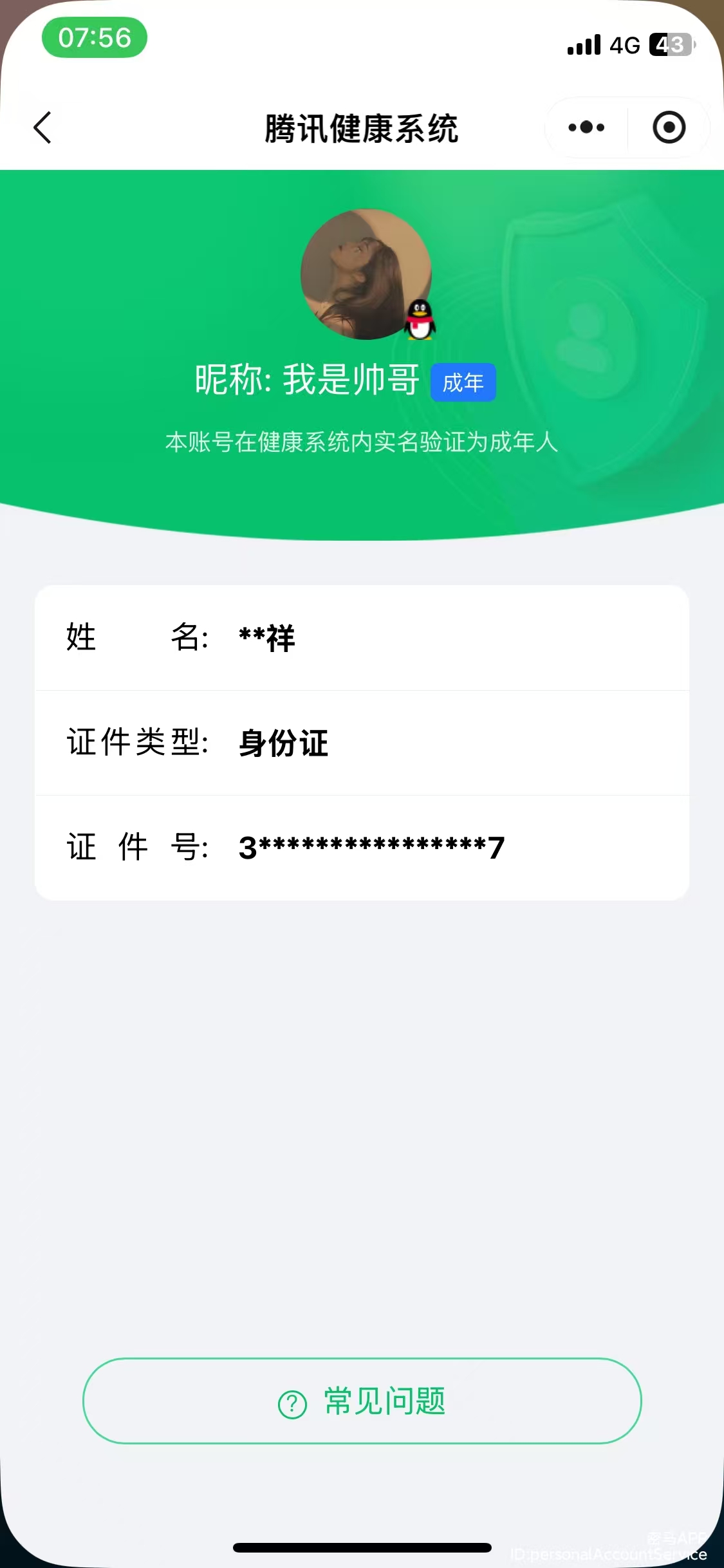 HPQM3391760和平精英账号详情图13 HPQM3391760和平精英账号详情图13
