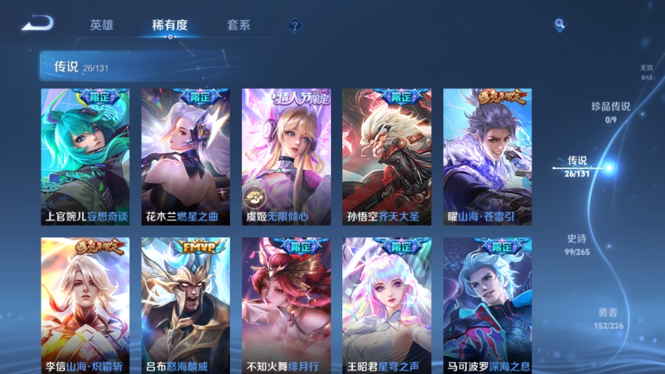 WZQM3377669王者荣耀账号详情图12