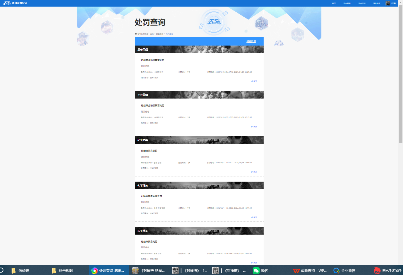 WZCMW3400115王者荣耀账号详情图15