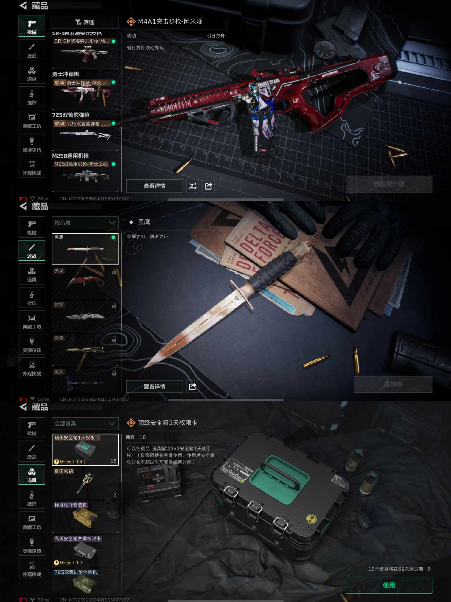 SJZQM366311三角洲行动账号详情图6 SJZQM366311三角洲行动账号详情图6