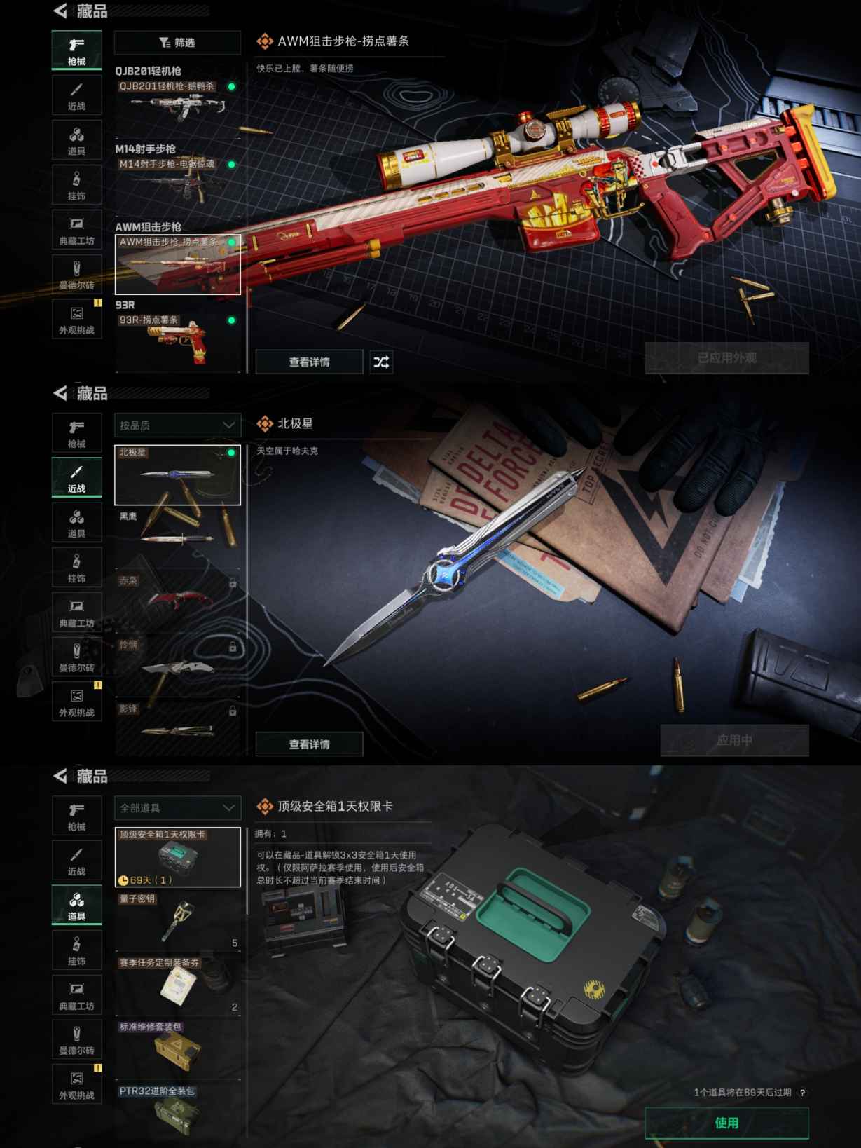 SJZQM364922三角洲行动账号详情图7 SJZQM364922三角洲行动账号详情图7