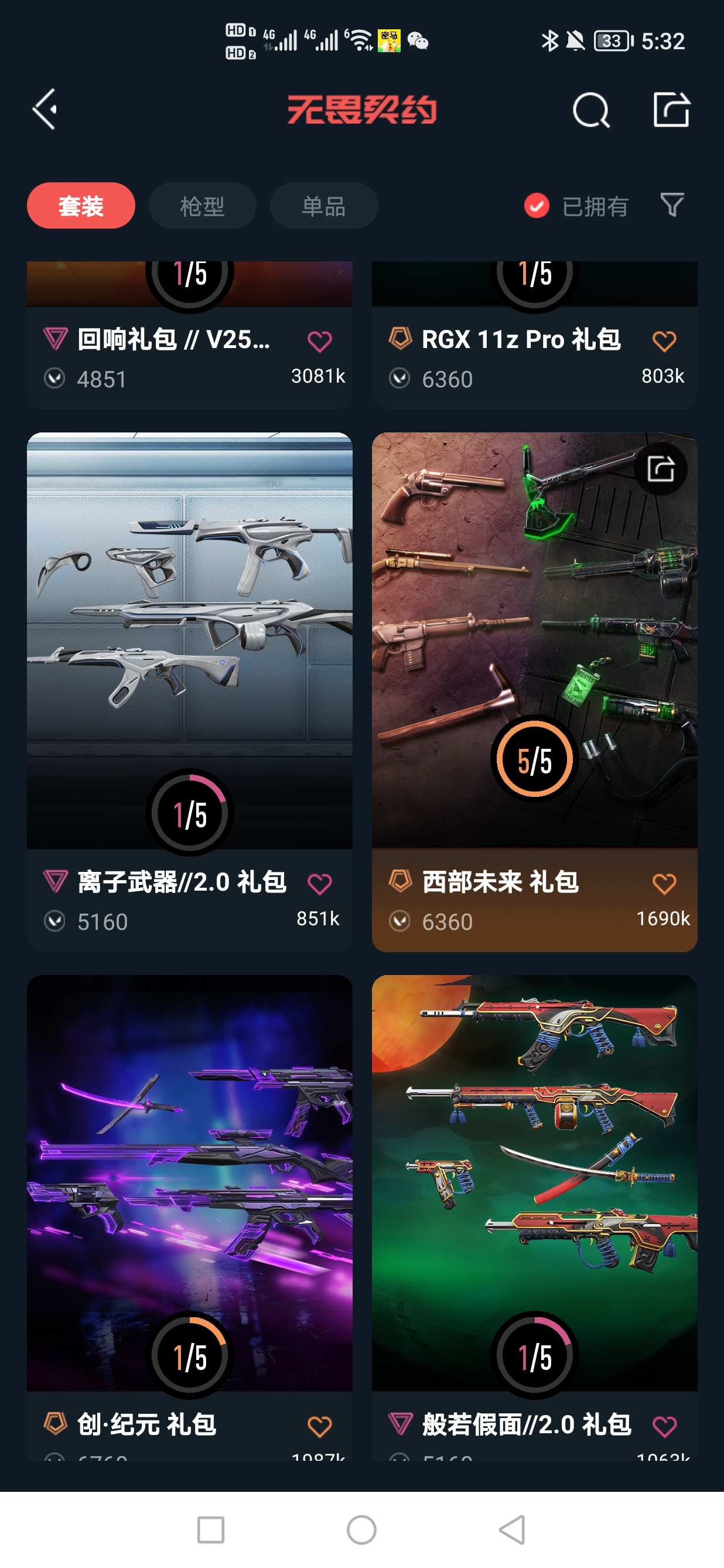 WWQQM323870无畏契约账号详情图4 WWQQM323870无畏契约账号详情图4