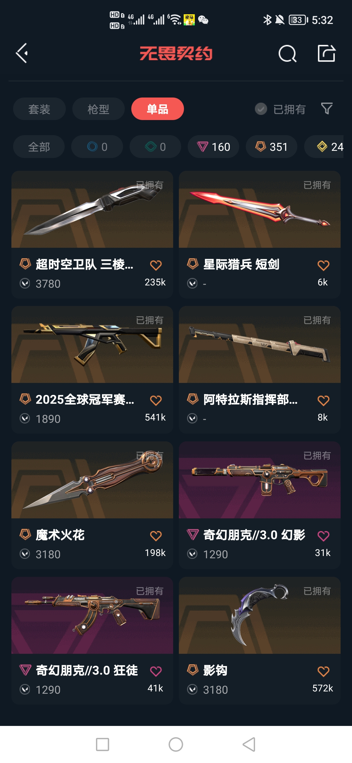 WWQQM323870无畏契约账号详情图5 WWQQM323870无畏契约账号详情图5