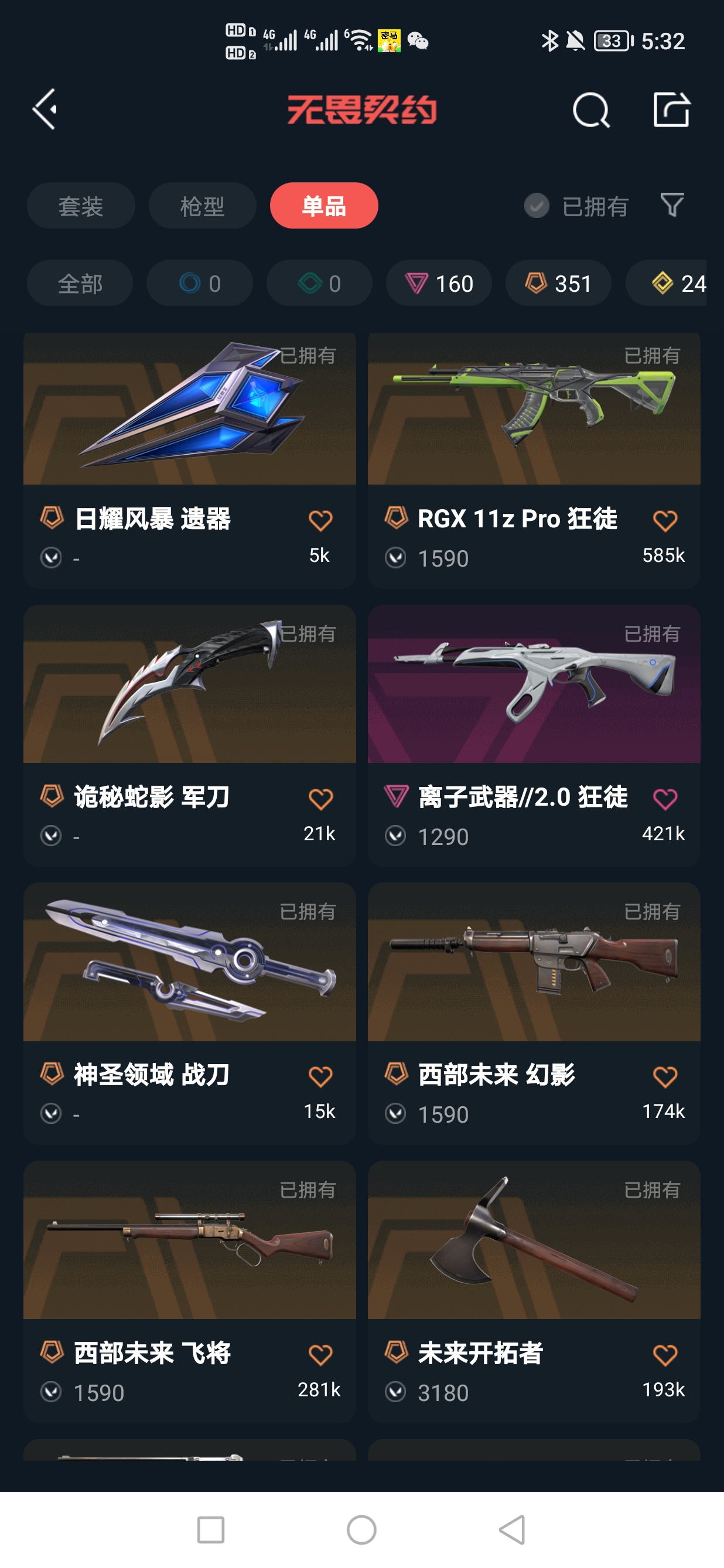 WWQQM323870无畏契约账号详情图7 WWQQM323870无畏契约账号详情图7