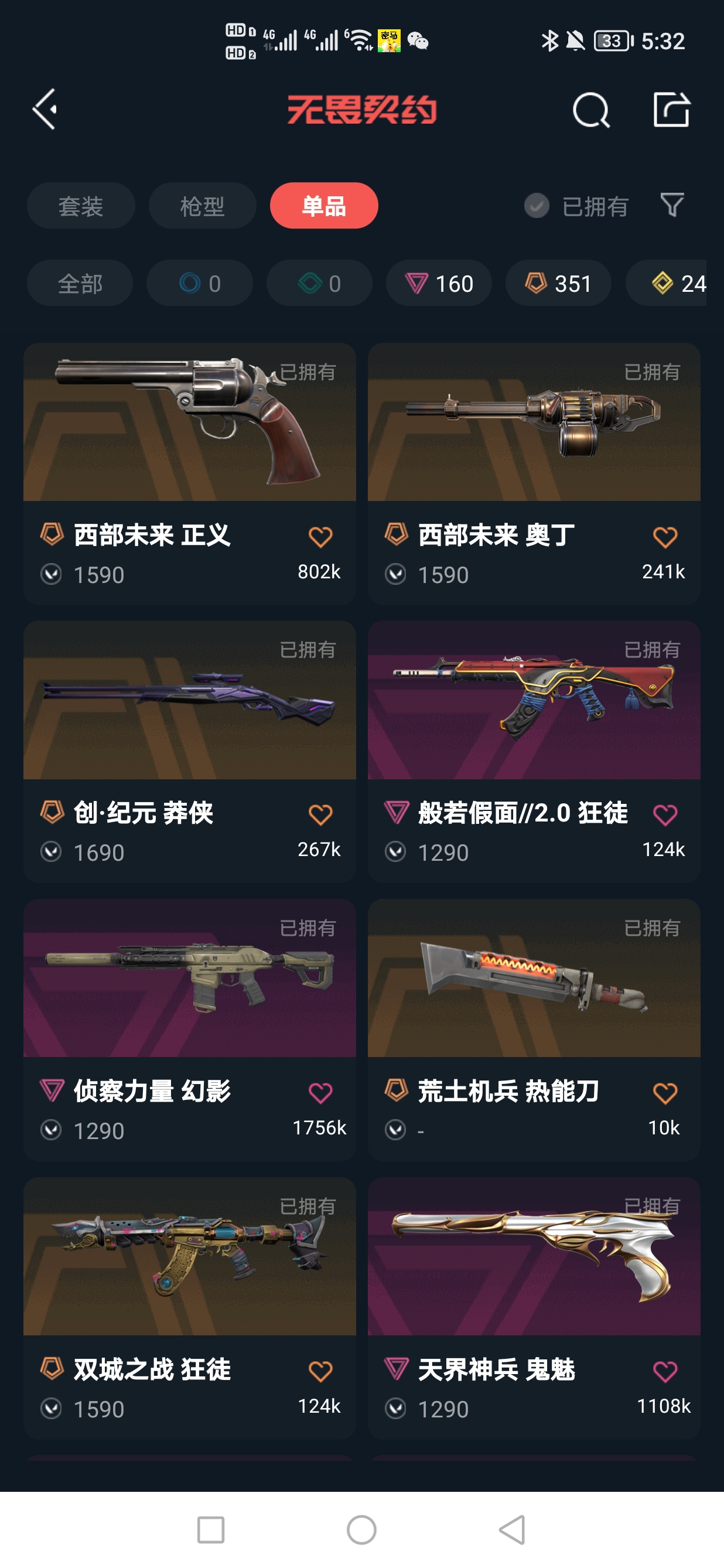 WWQQM323870无畏契约账号详情图8 WWQQM323870无畏契约账号详情图8