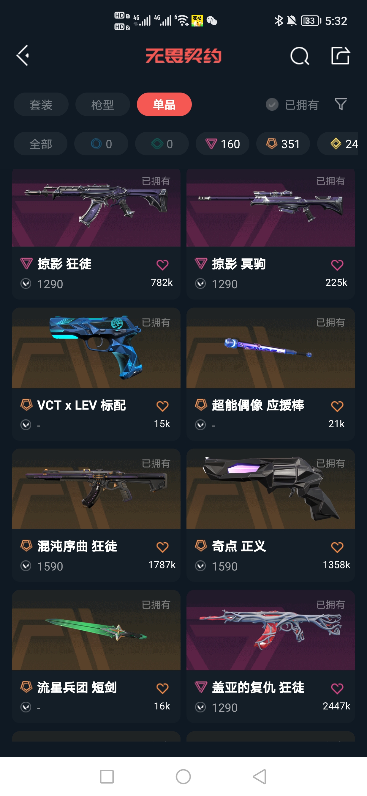 WWQQM323870无畏契约账号详情图6 WWQQM323870无畏契约账号详情图6