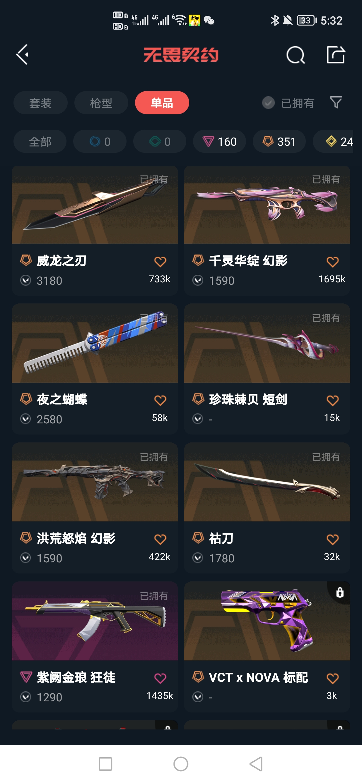 WWQQM323870无畏契约账号详情图9 WWQQM323870无畏契约账号详情图9