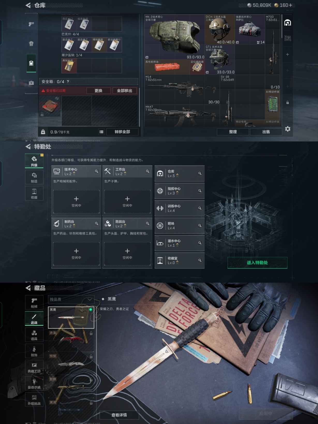 SJZQM365161三角洲行动账号详情图4