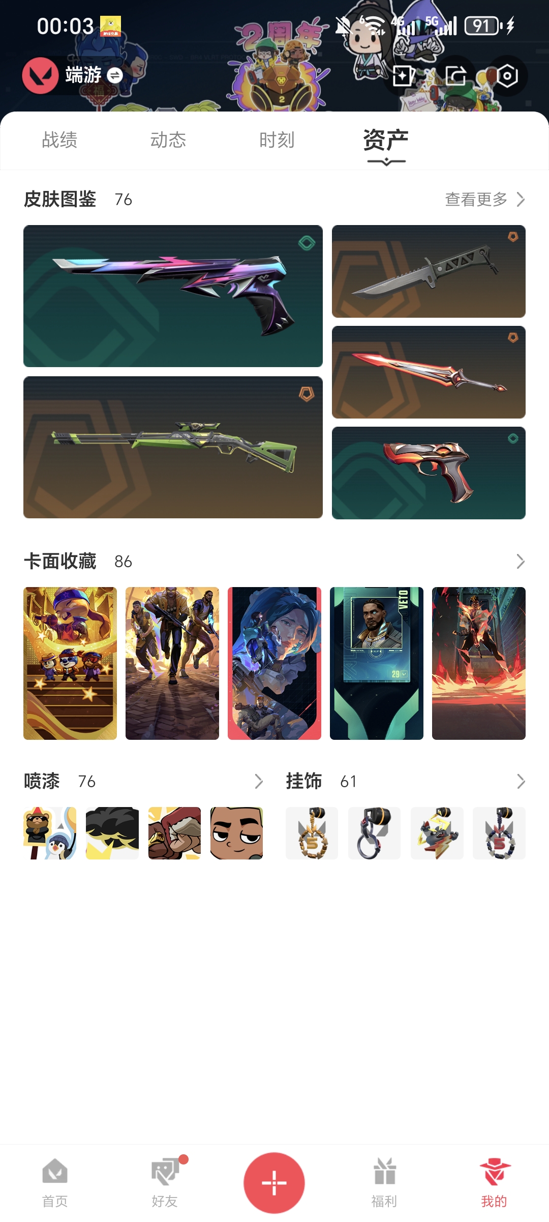 WWQQM324179无畏契约账号详情图3 WWQQM324179无畏契约账号详情图3