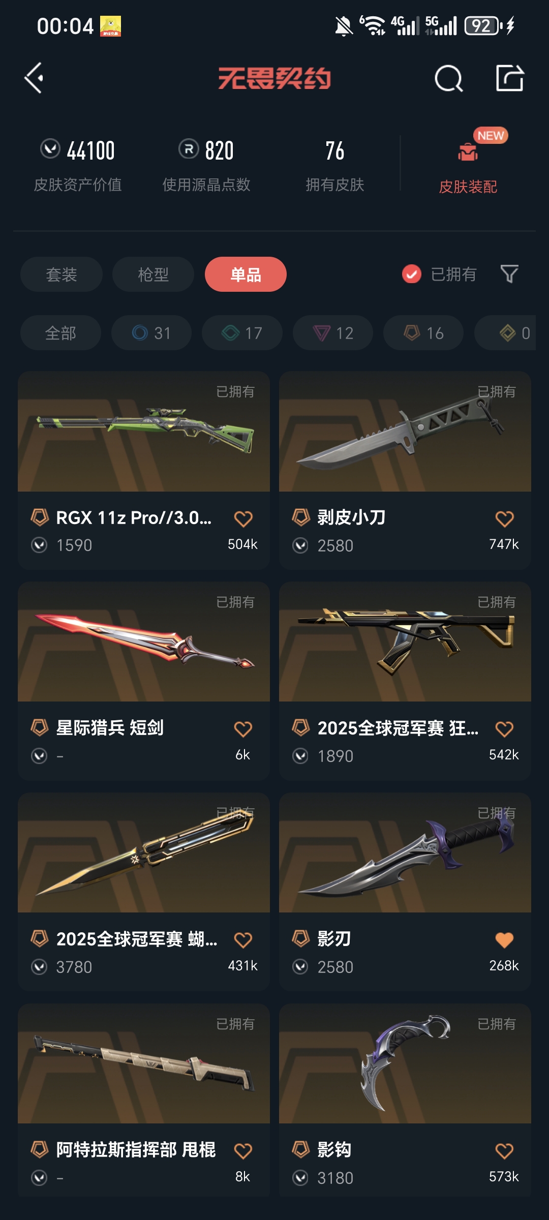 WWQQM324179无畏契约账号详情图5 WWQQM324179无畏契约账号详情图5