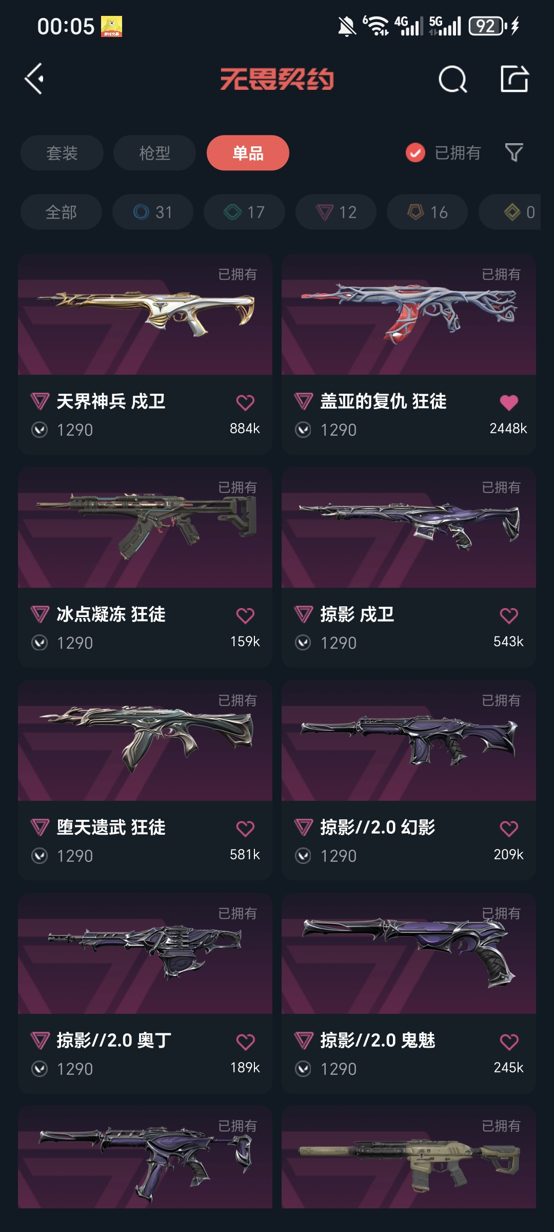 WWQQM324179无畏契约账号详情图7 WWQQM324179无畏契约账号详情图7