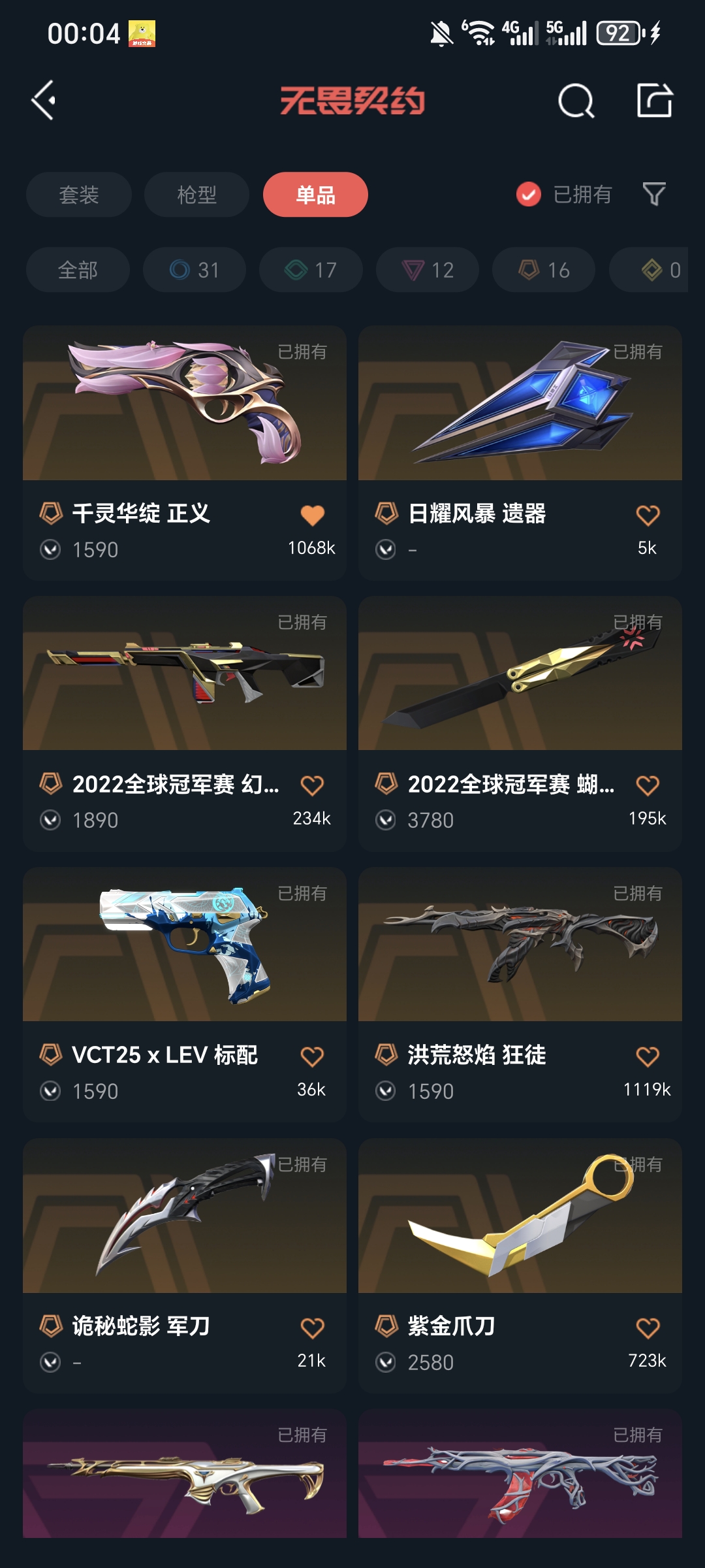 WWQQM324179无畏契约账号详情图6 WWQQM324179无畏契约账号详情图6