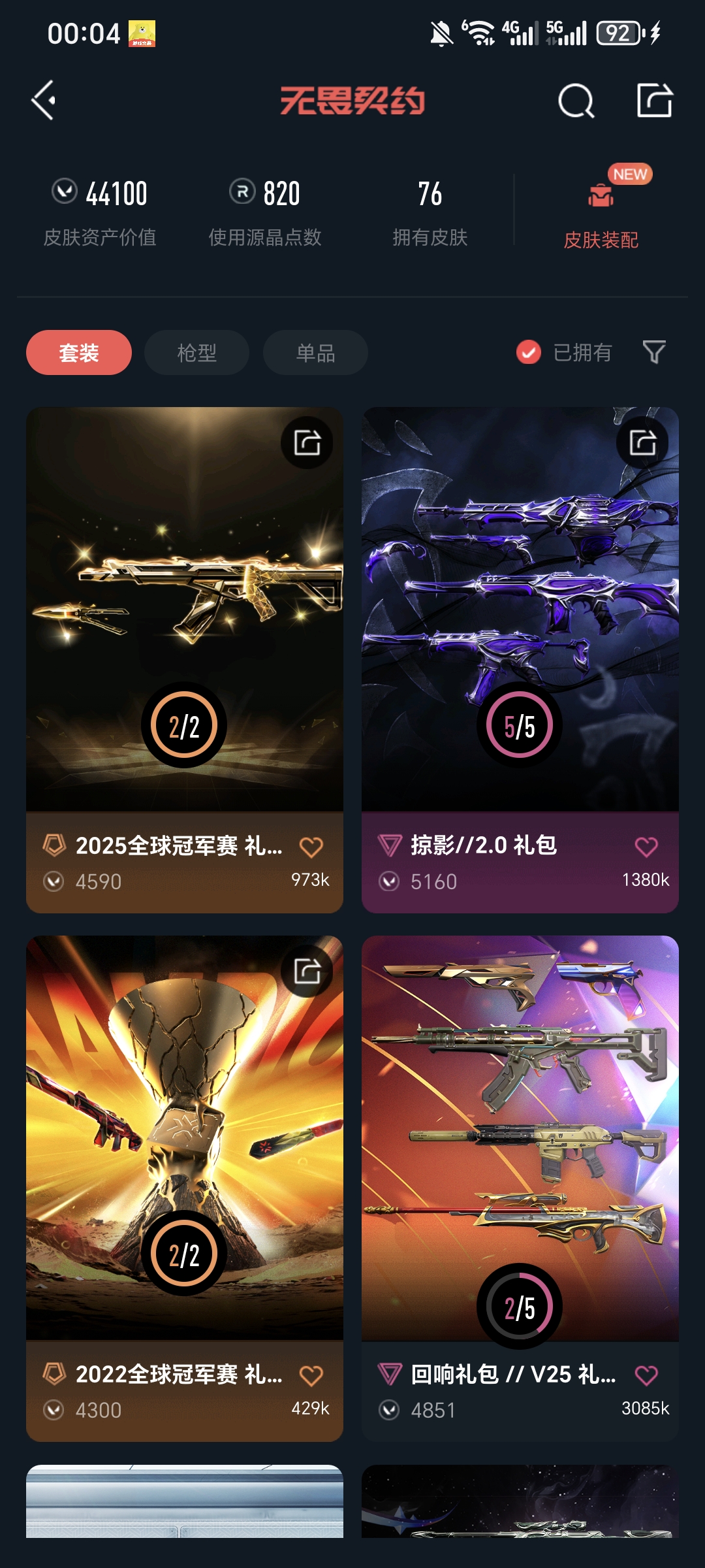 WWQQM324179无畏契约账号详情图4 WWQQM324179无畏契约账号详情图4