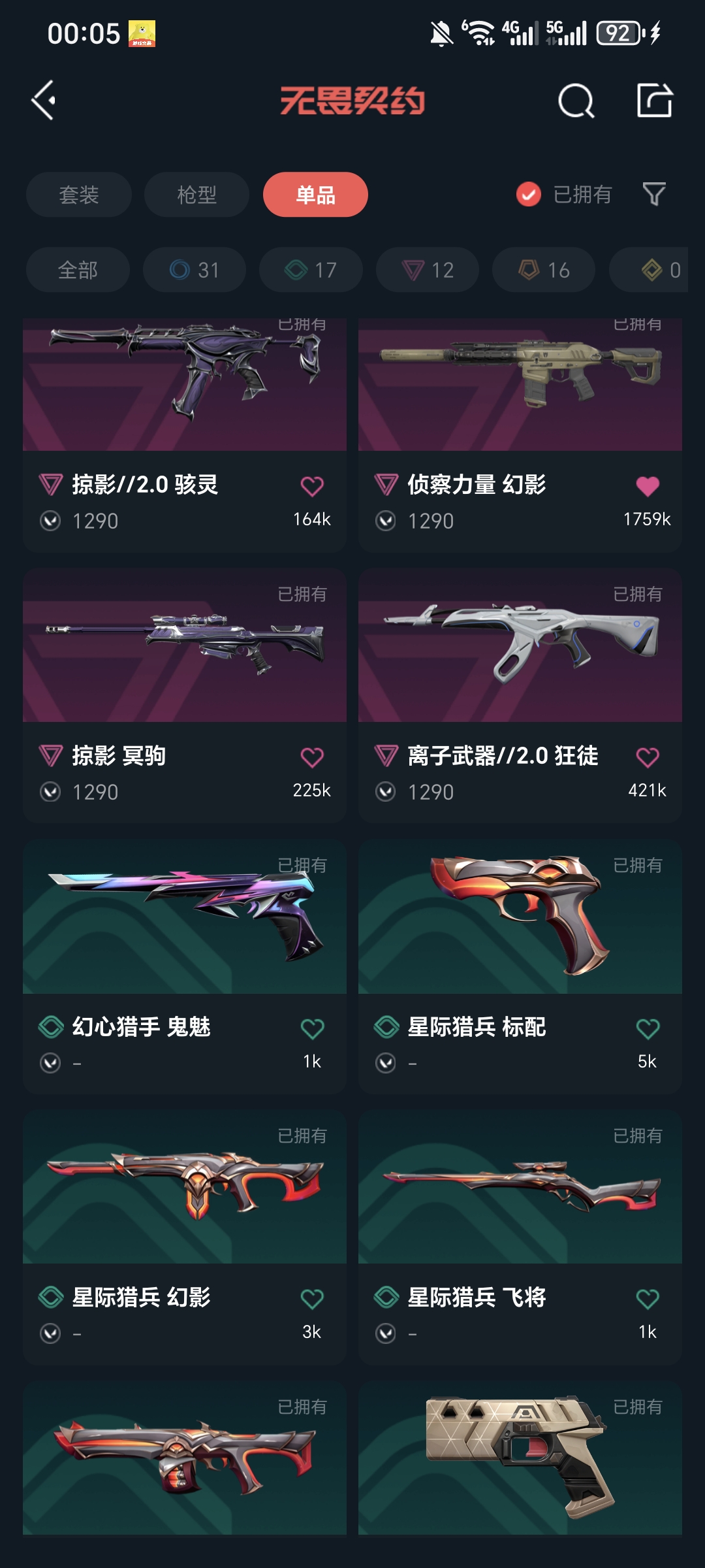 WWQQM324179无畏契约账号详情图8 WWQQM324179无畏契约账号详情图8