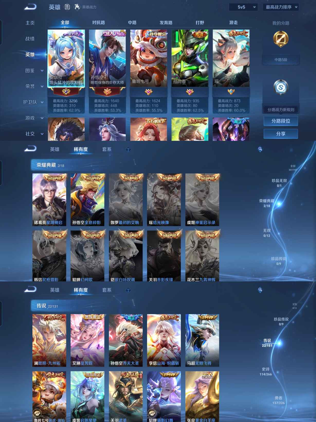 WZQM3377533王者荣耀账号详情图3