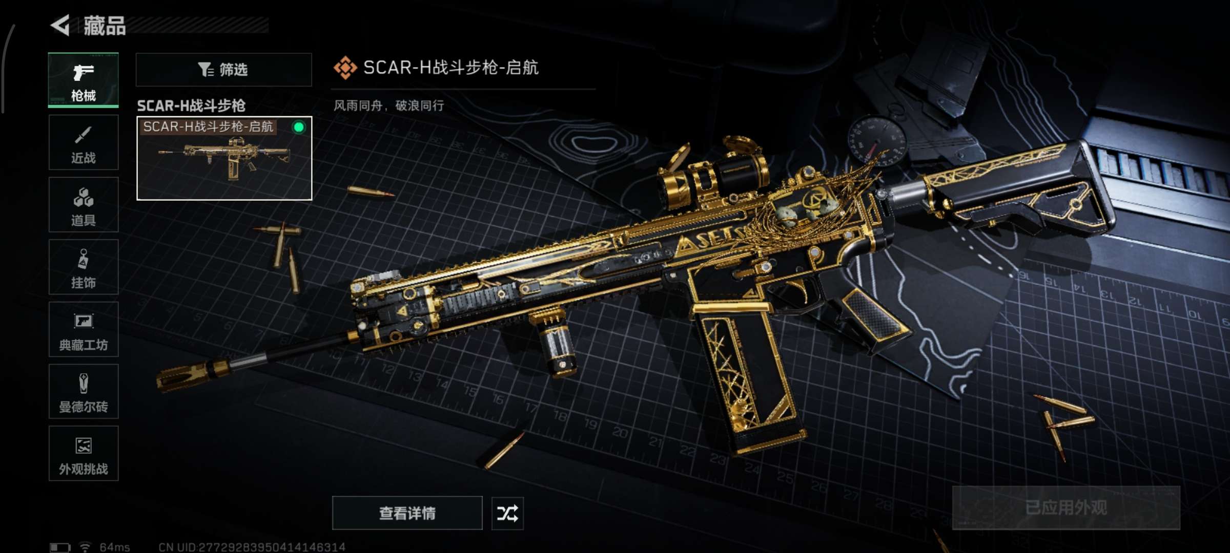 SJZQM365245三角洲行动账号详情图7