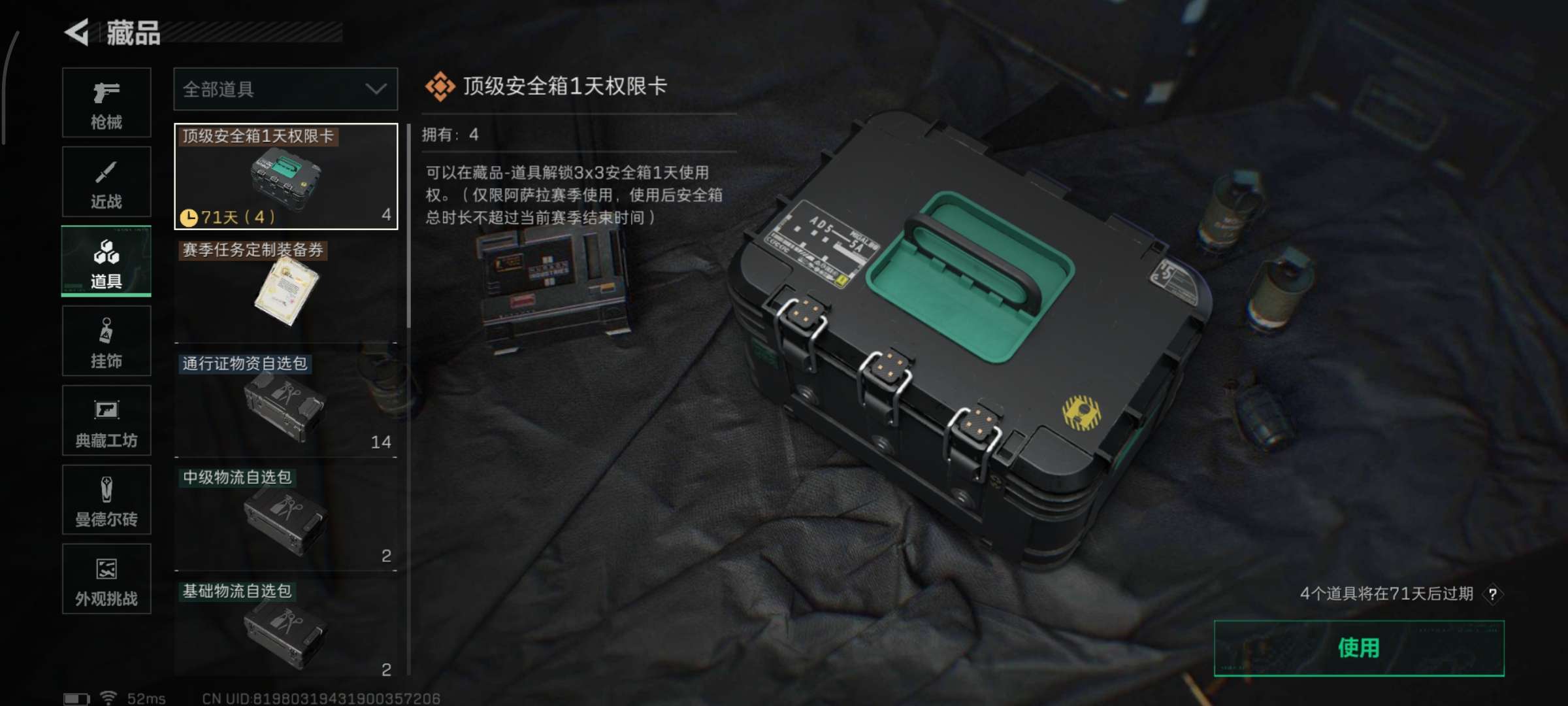 SJZQM365250三角洲行动账号详情图11