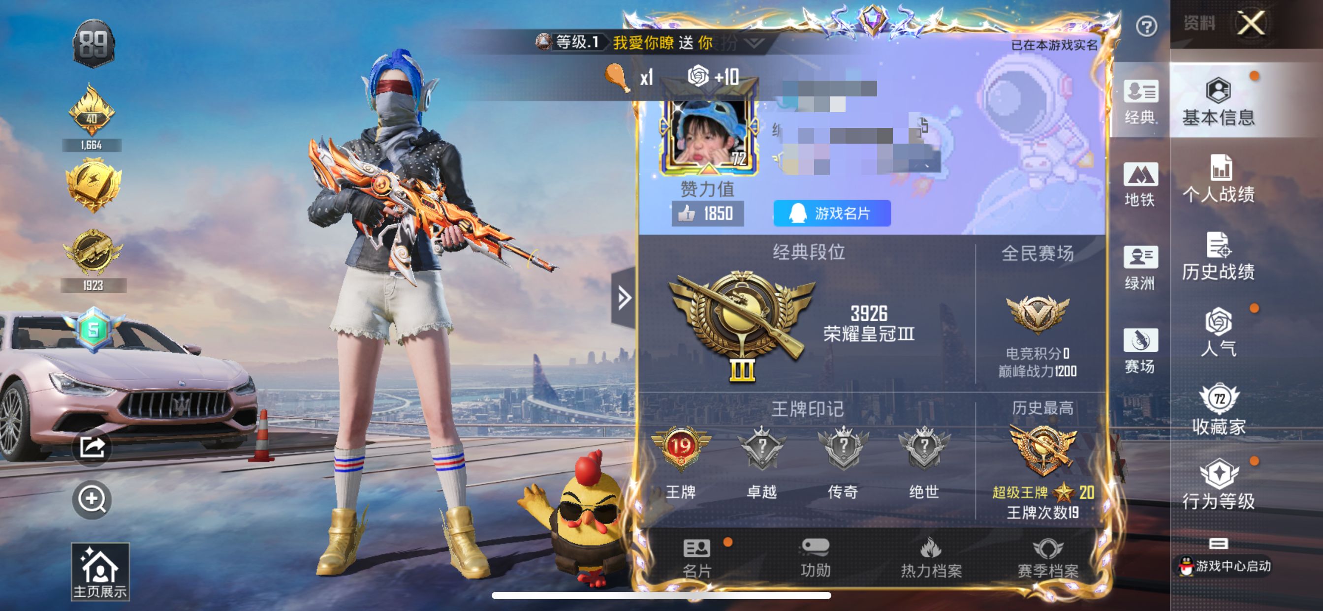 和平精英账号苹果QQ1载具-251套装-258枪皮-M【男神素材身法号 19高印记 至情至圣 (9级) 梦幻火箭 巡查衣