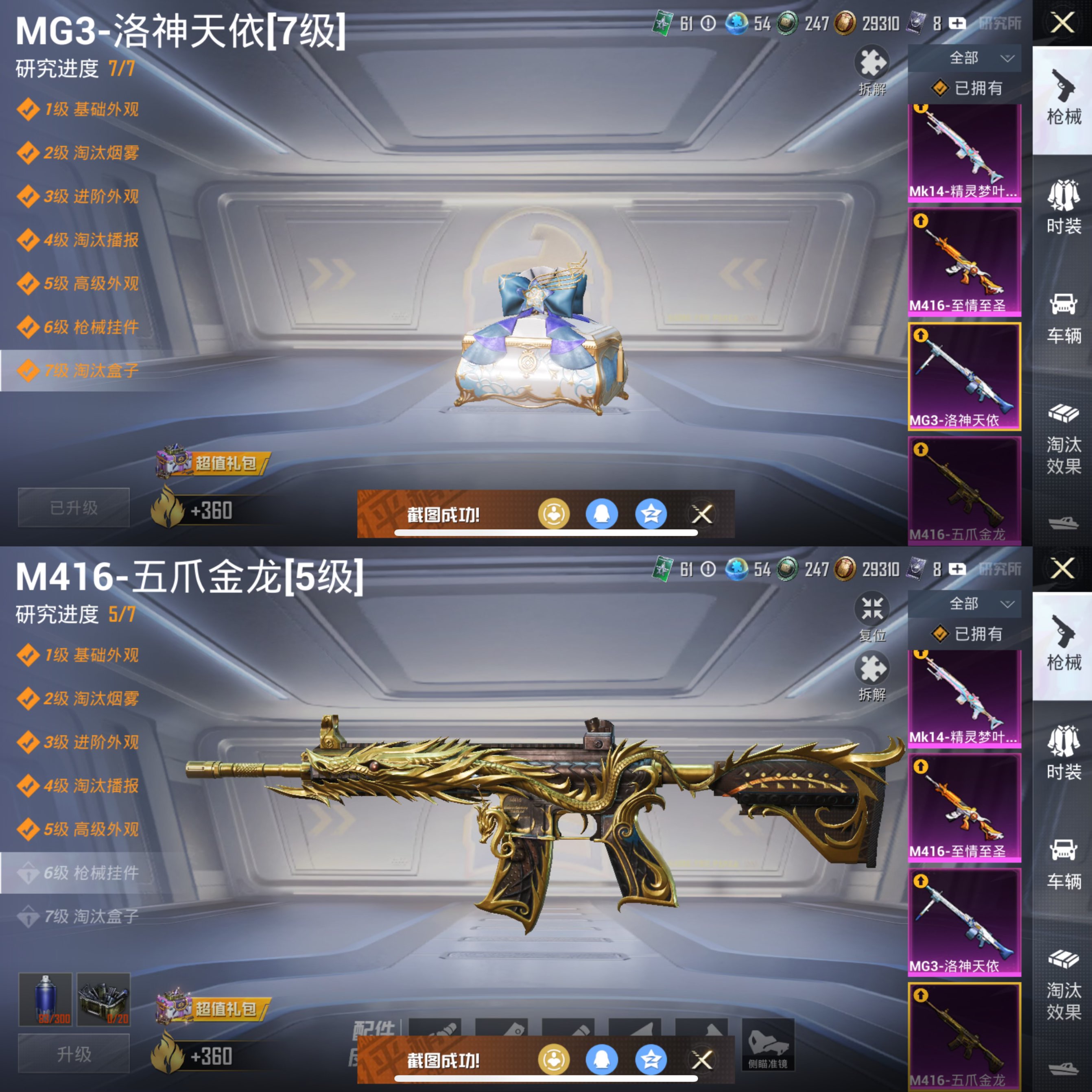 HPCMW3424825和平精英账号详情图10 HPCMW3424825和平精英账号详情图10