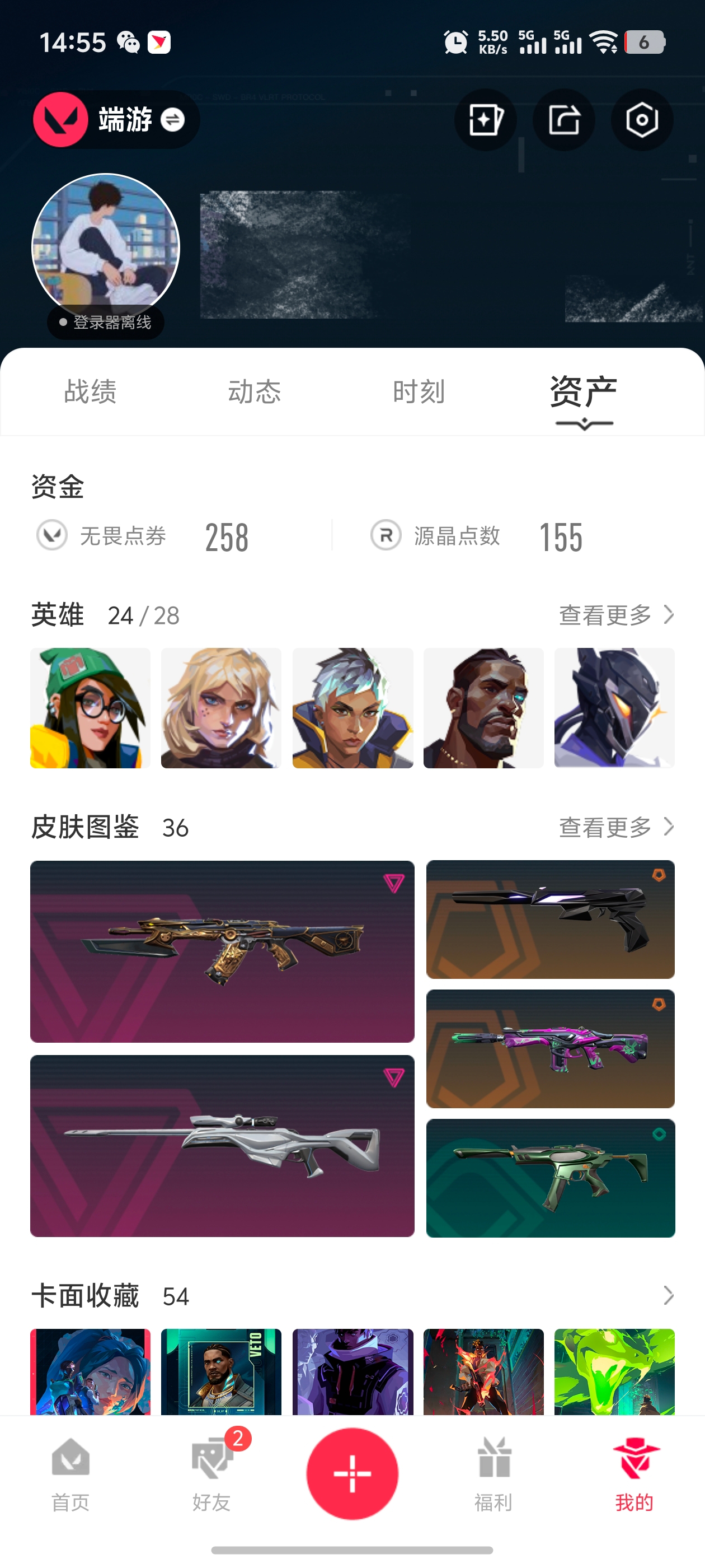 无畏契约账号QQMWW393【25冠军套】【游戏等级】Lv115  【段位】 青铜II 【R点】460 【皮肤总价值
