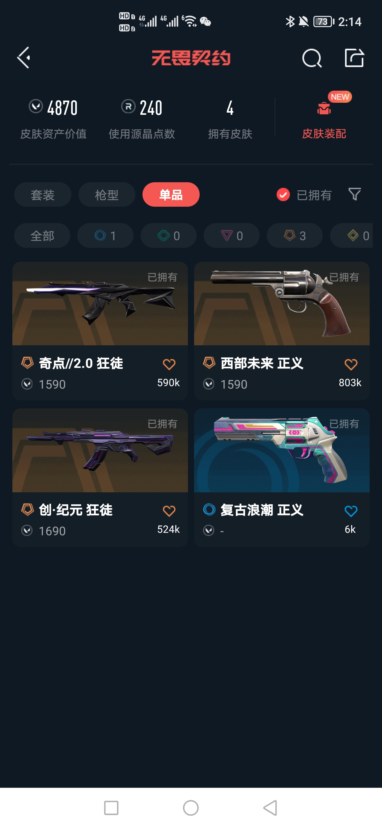 WWQQM324172无畏契约账号详情图4 WWQQM324172无畏契约账号详情图4