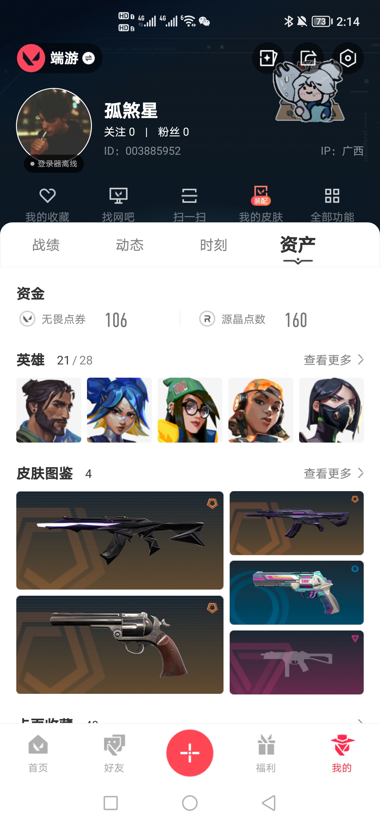 无畏契约账号QQMWW395【游戏等级】Lv64  【段位】 青铜III 【R点】240 【皮肤总价值】4,870 