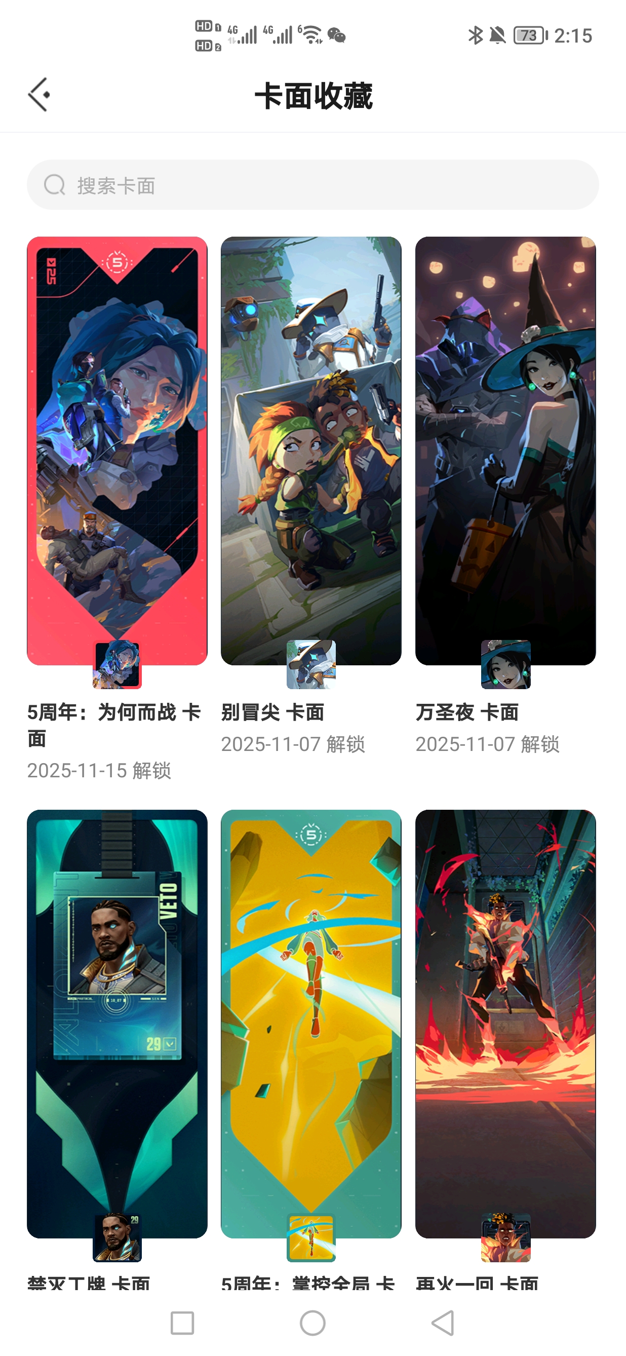 WWQQM324172无畏契约账号详情图8 WWQQM324172无畏契约账号详情图8