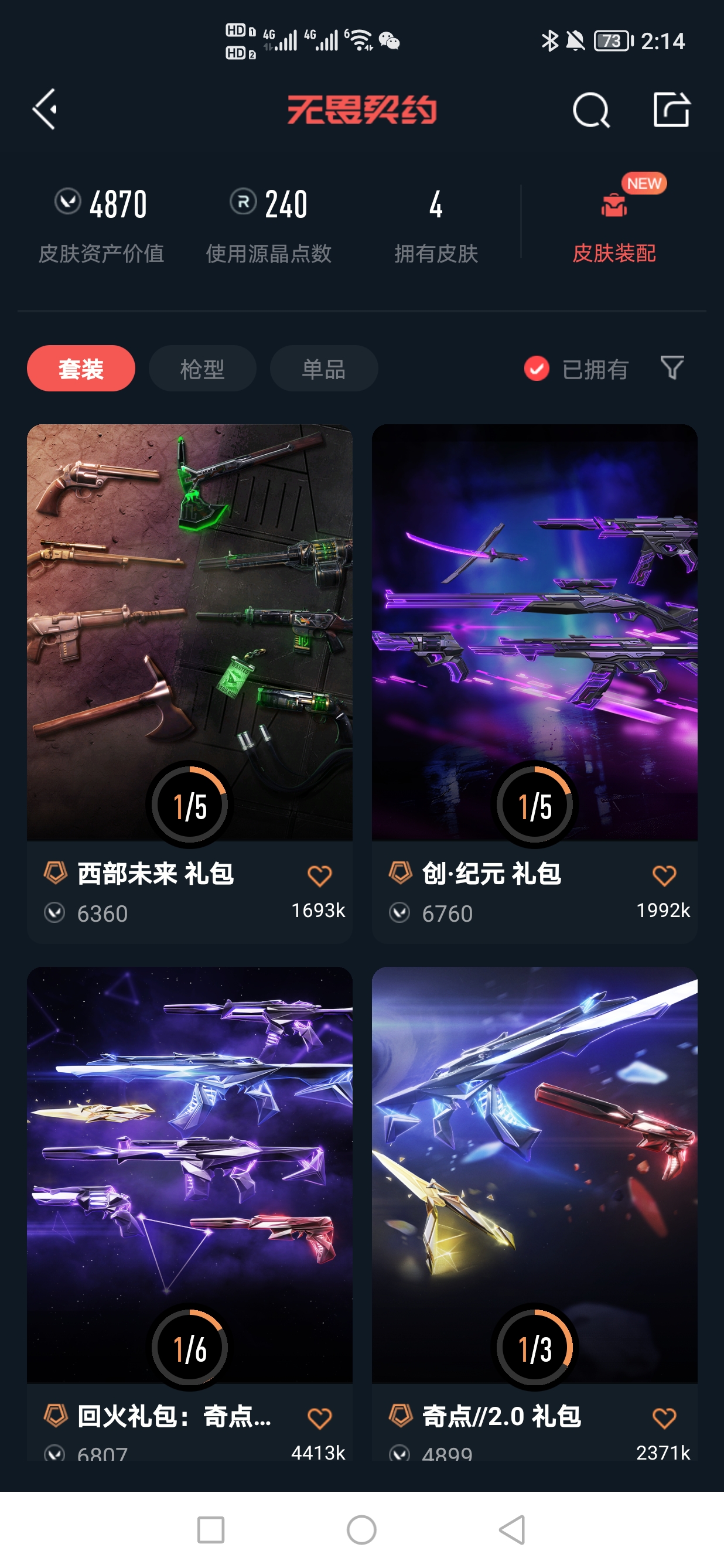 WWQQM324172无畏契约账号详情图3 WWQQM324172无畏契约账号详情图3